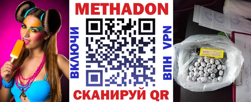 где можно купить   Никольское  Метадон VHQ 